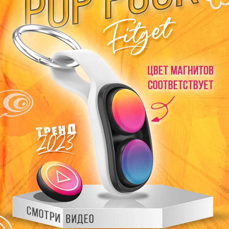 Poppuck Fidget Toy - Assorted